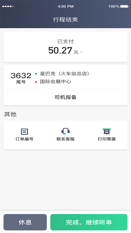 鲲鹏出行司机端聚合版