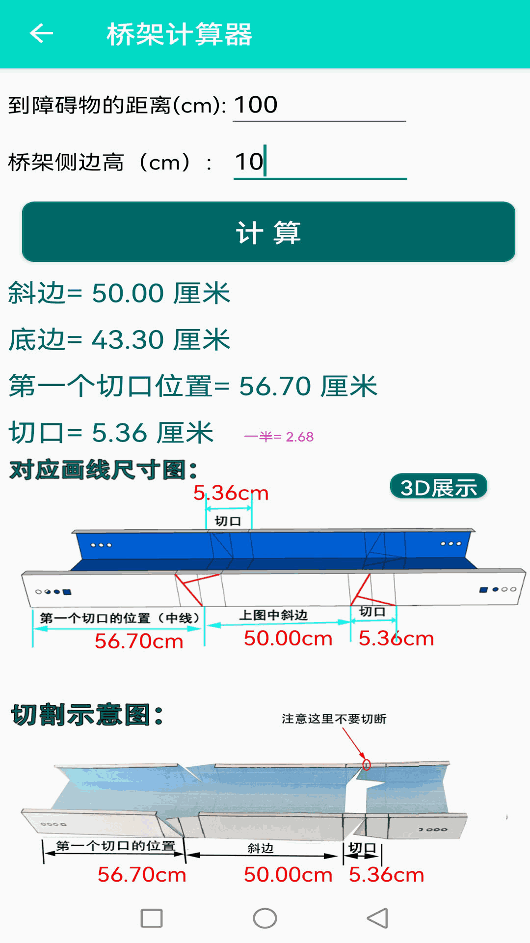 桥架计算器