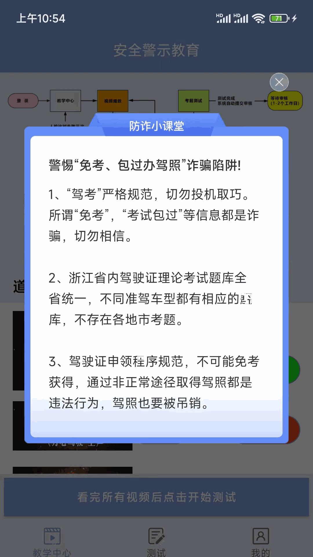 机动车驾驶人互联网学习软件