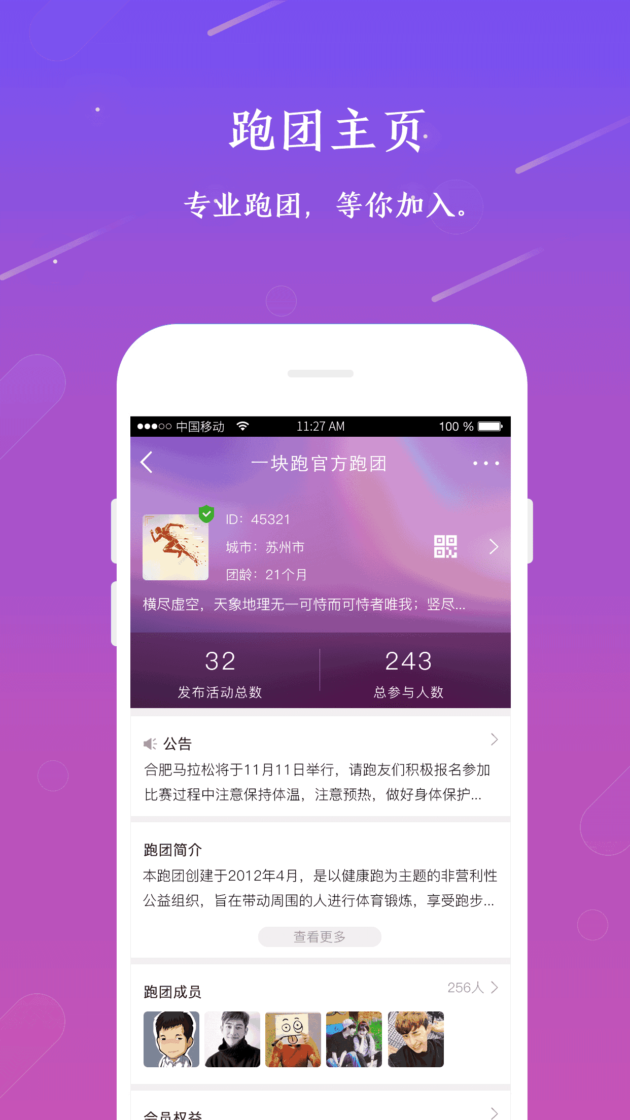 一块跑