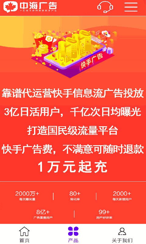 广告推广软件