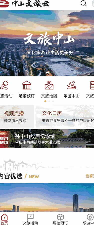 中山文旅云