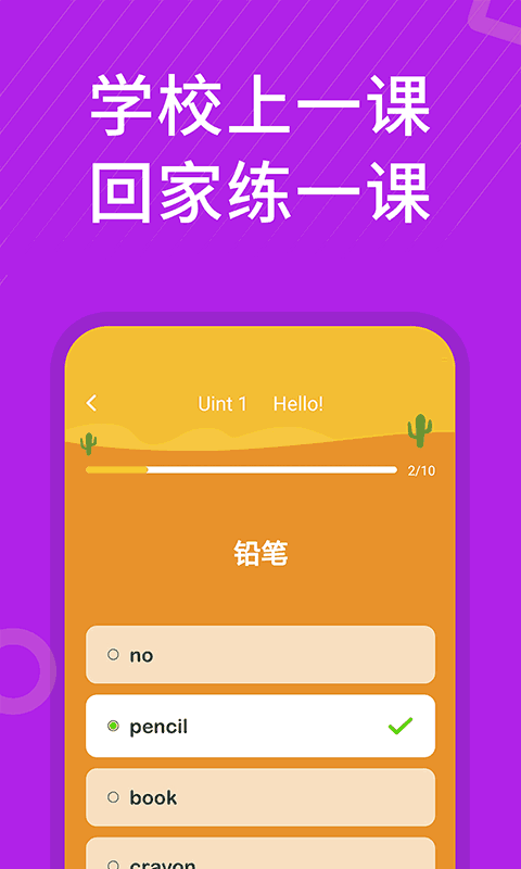 小学英语同步辅导