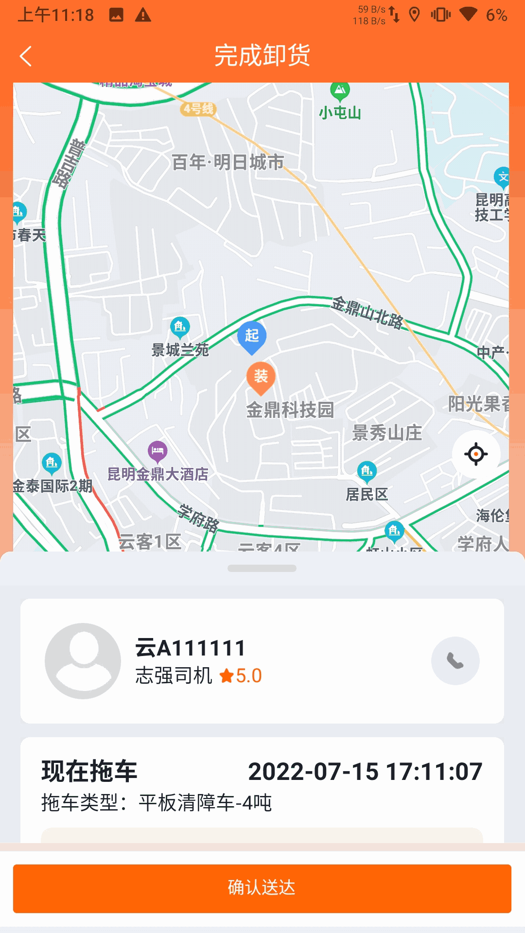 汇援拖车救援