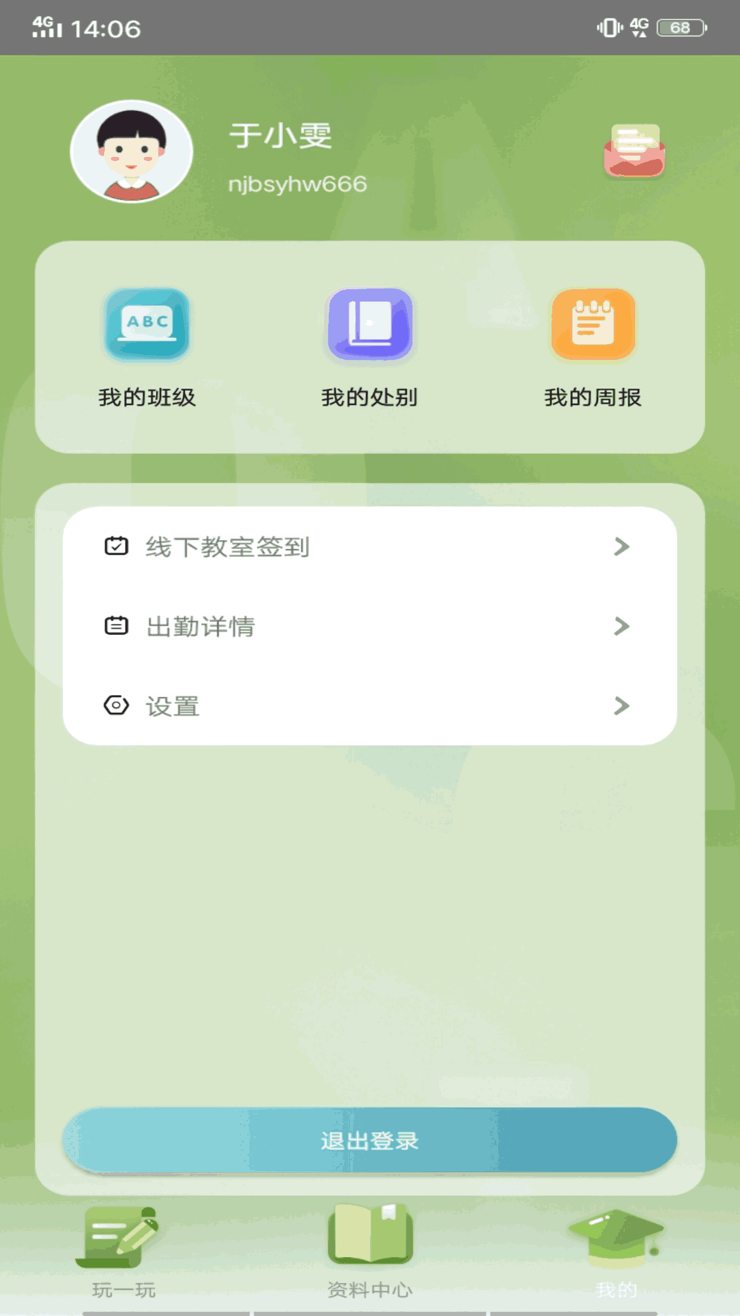 TT云课堂教师版
