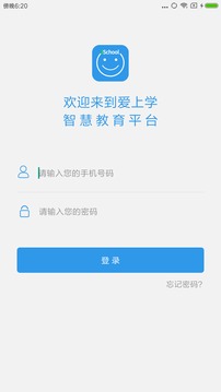 爱上学教师版