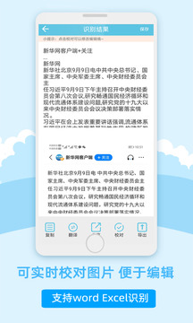 图片扫描软件