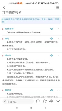 人卫临床助手