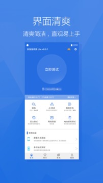 安兔兔评测Lite版