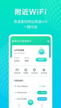 一键WiFi连接