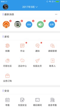 爱上学教师版