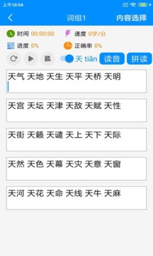 拼音打字练习