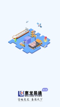 惠龙易通船主版