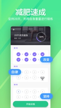 运动健身速成fit