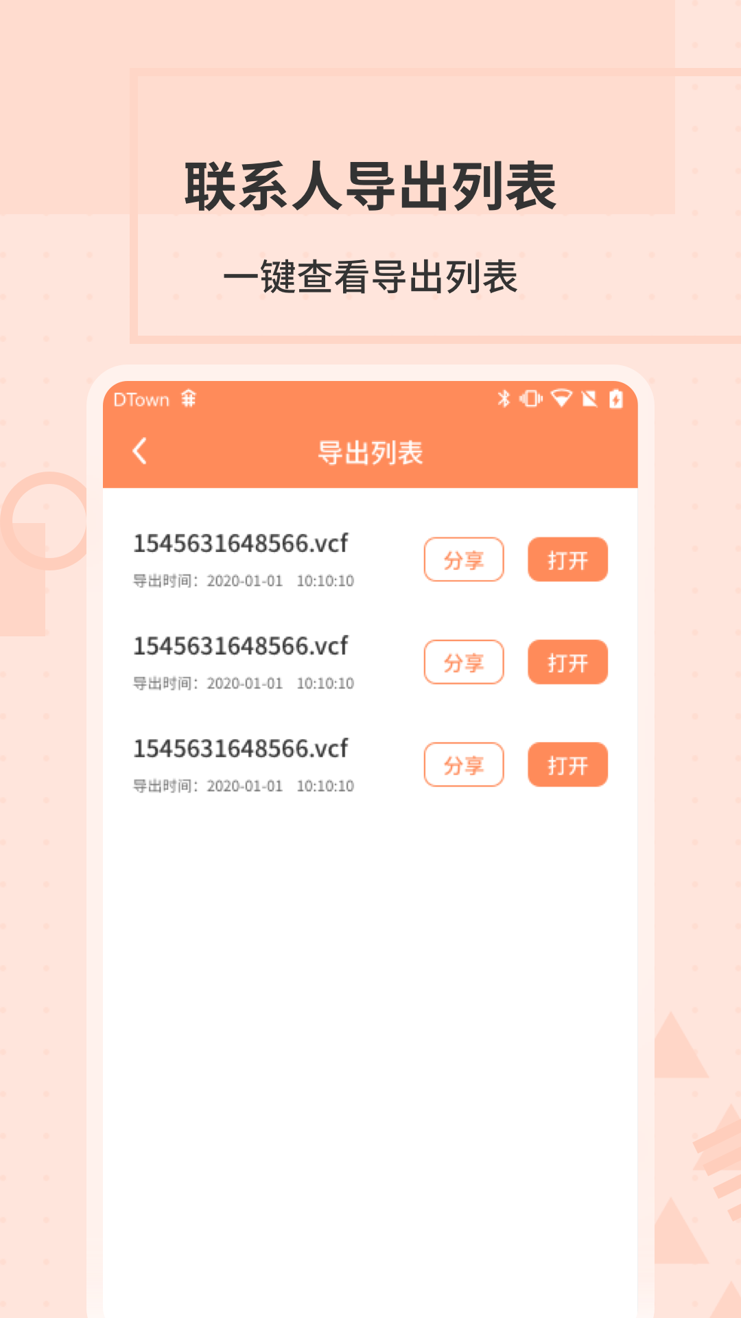 通讯录转换助手