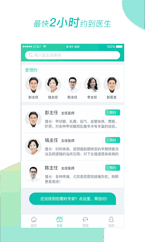 医和你
