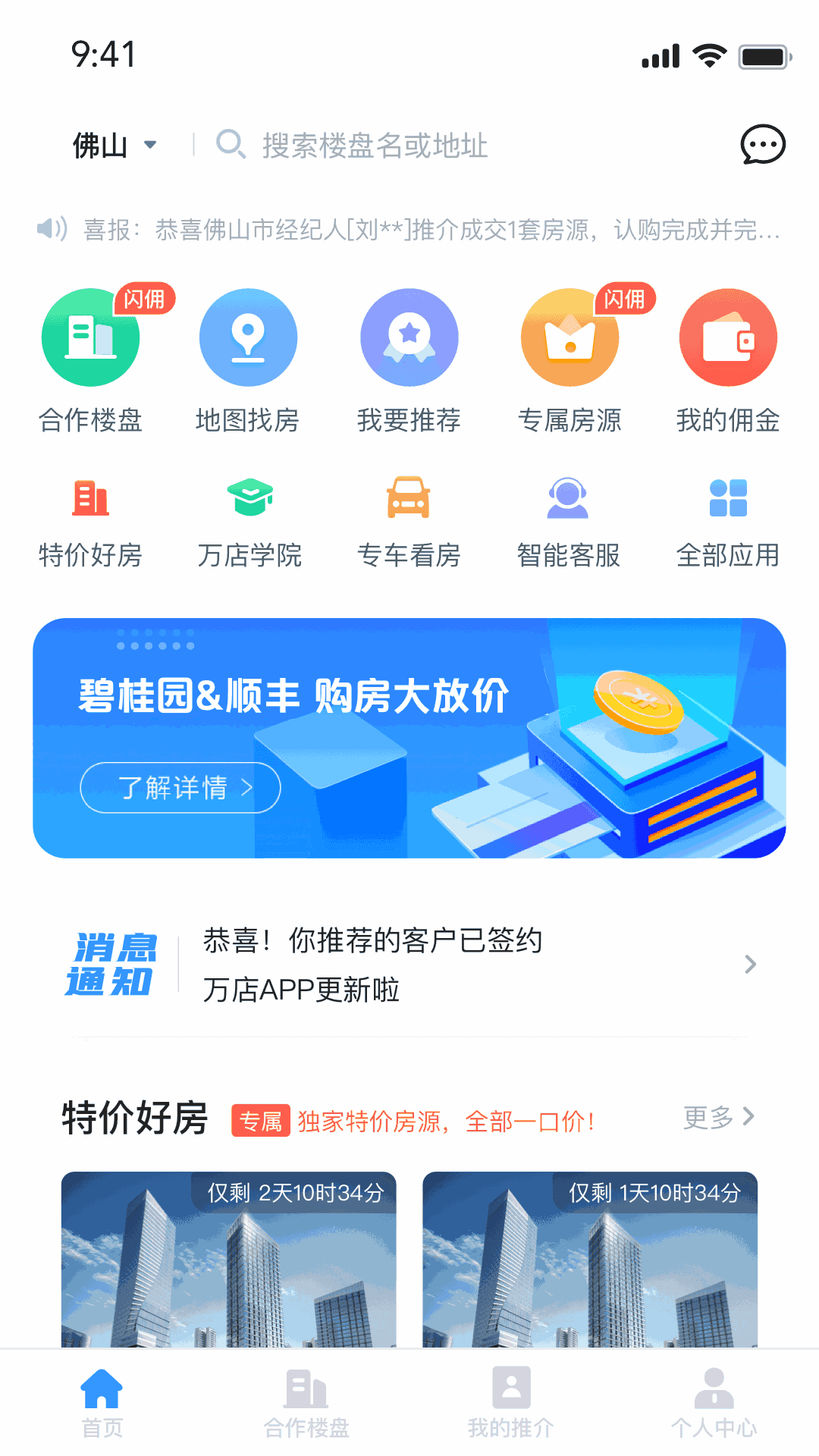 碧桂园凤凰同盟汇