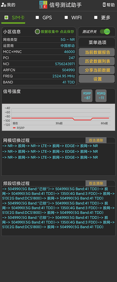 信号测试助手