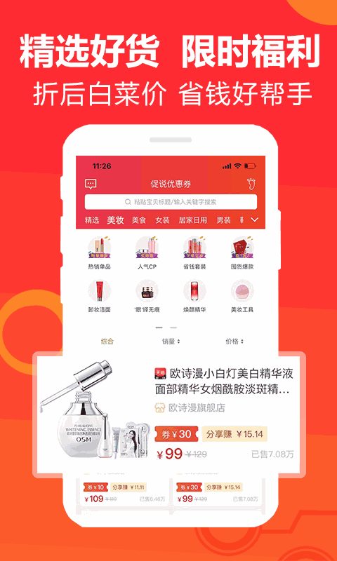 促说