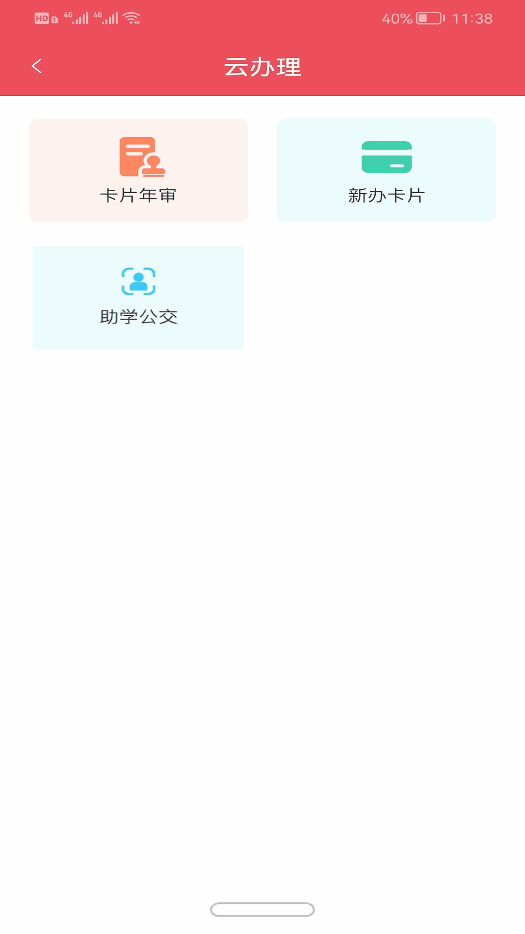 济宁公交