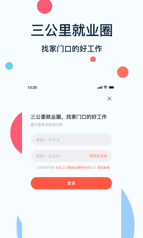 社区三公里就业圈