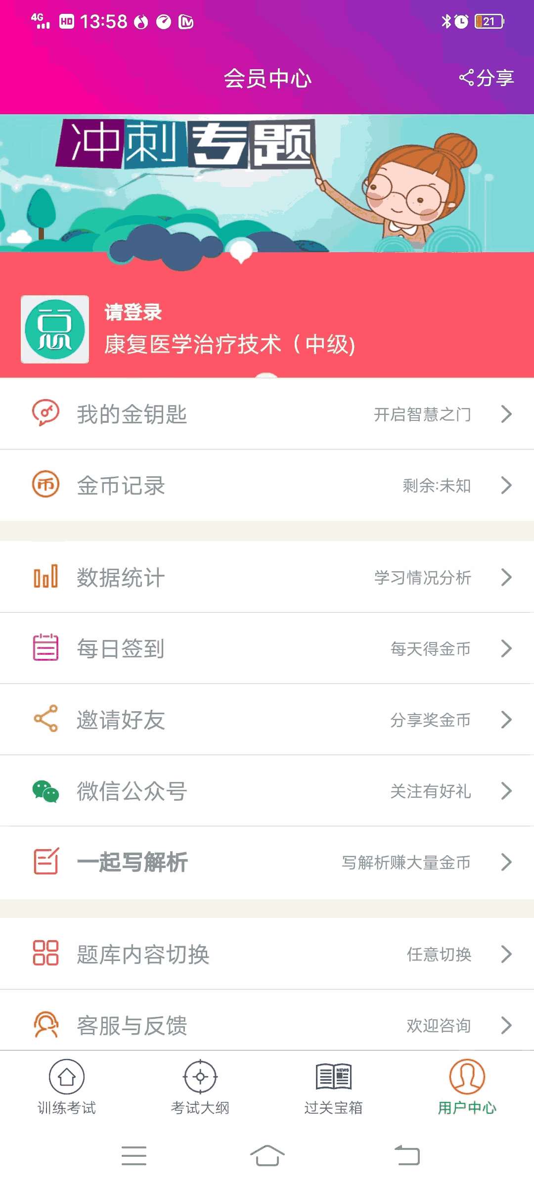 康复医学治疗技术中级