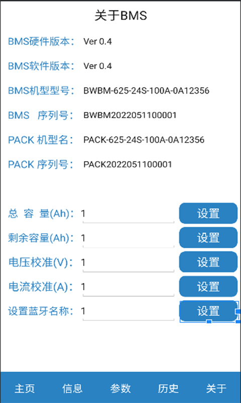 BMS监测系统V1.0