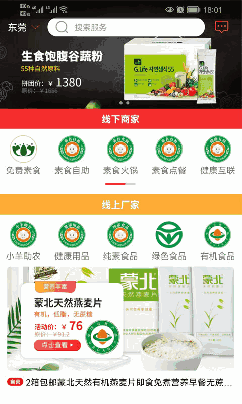 小羊拼团用户端