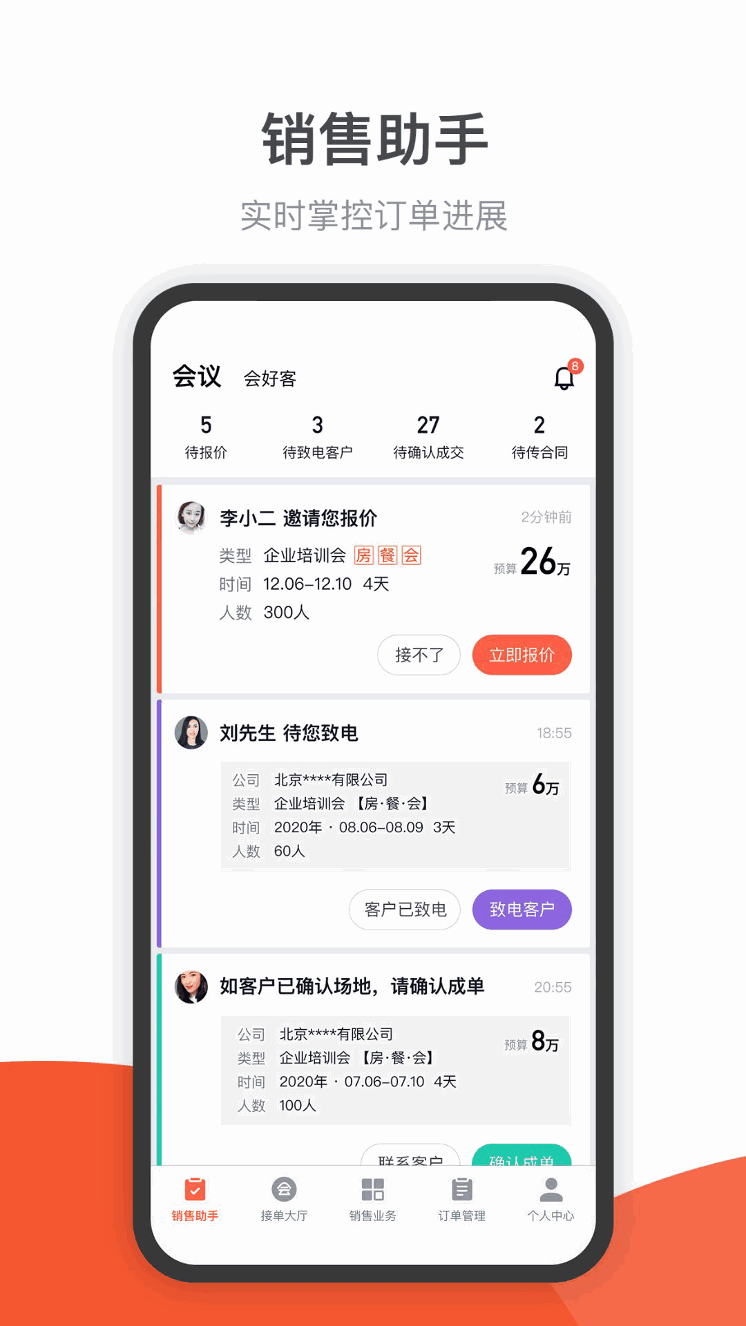 会小二帮