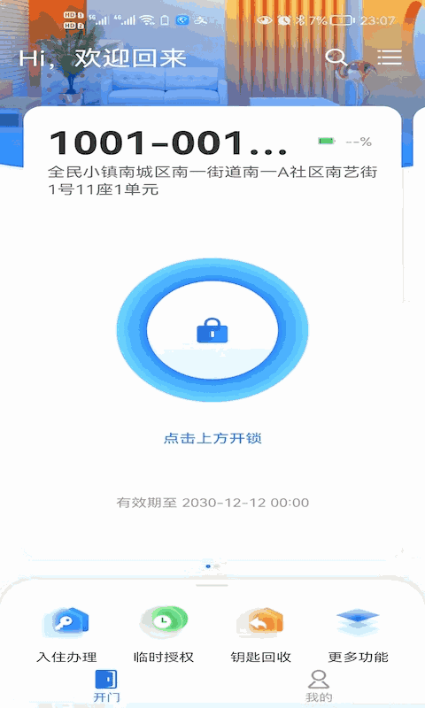 小兴管家