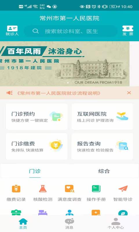 常州一院