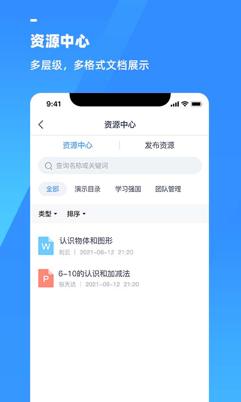 游理客智慧教育发展平台