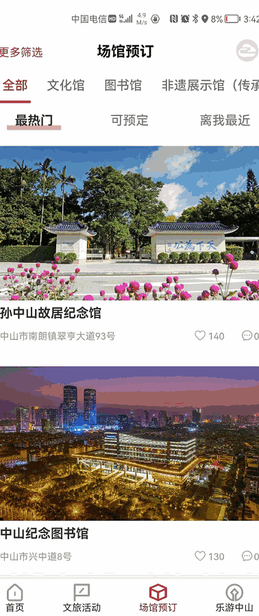 中山文旅云