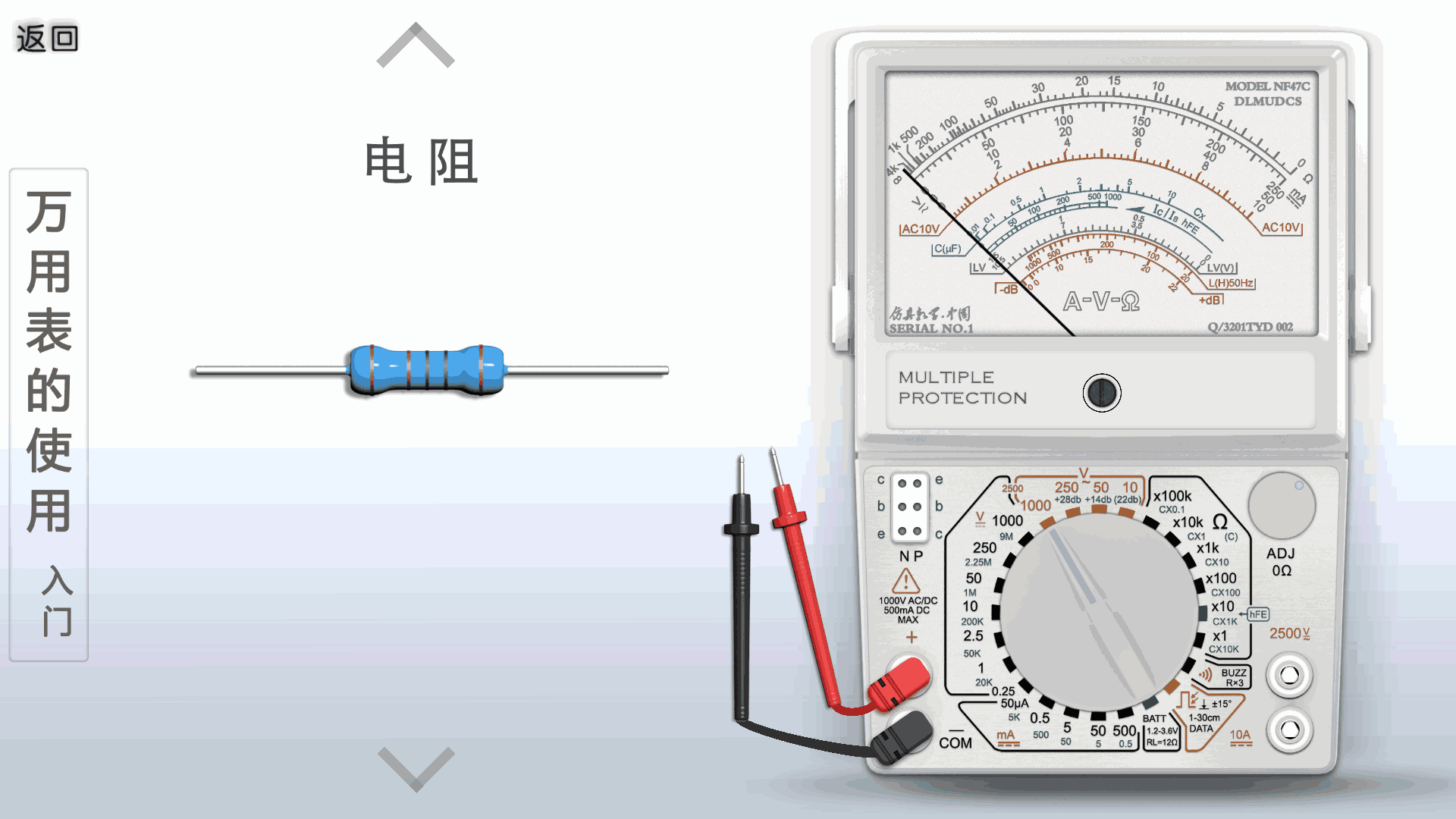 万用表使用