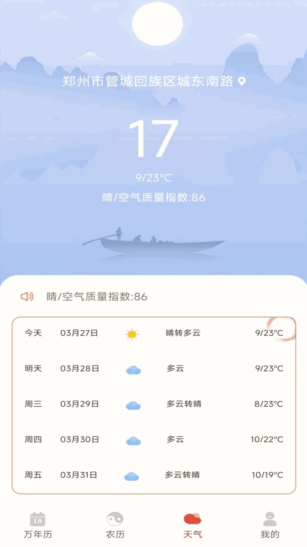 经典万年历老黄历