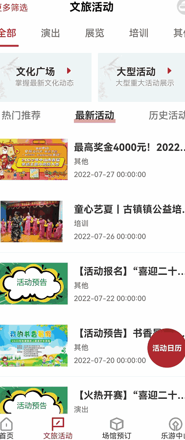 中山文旅云
