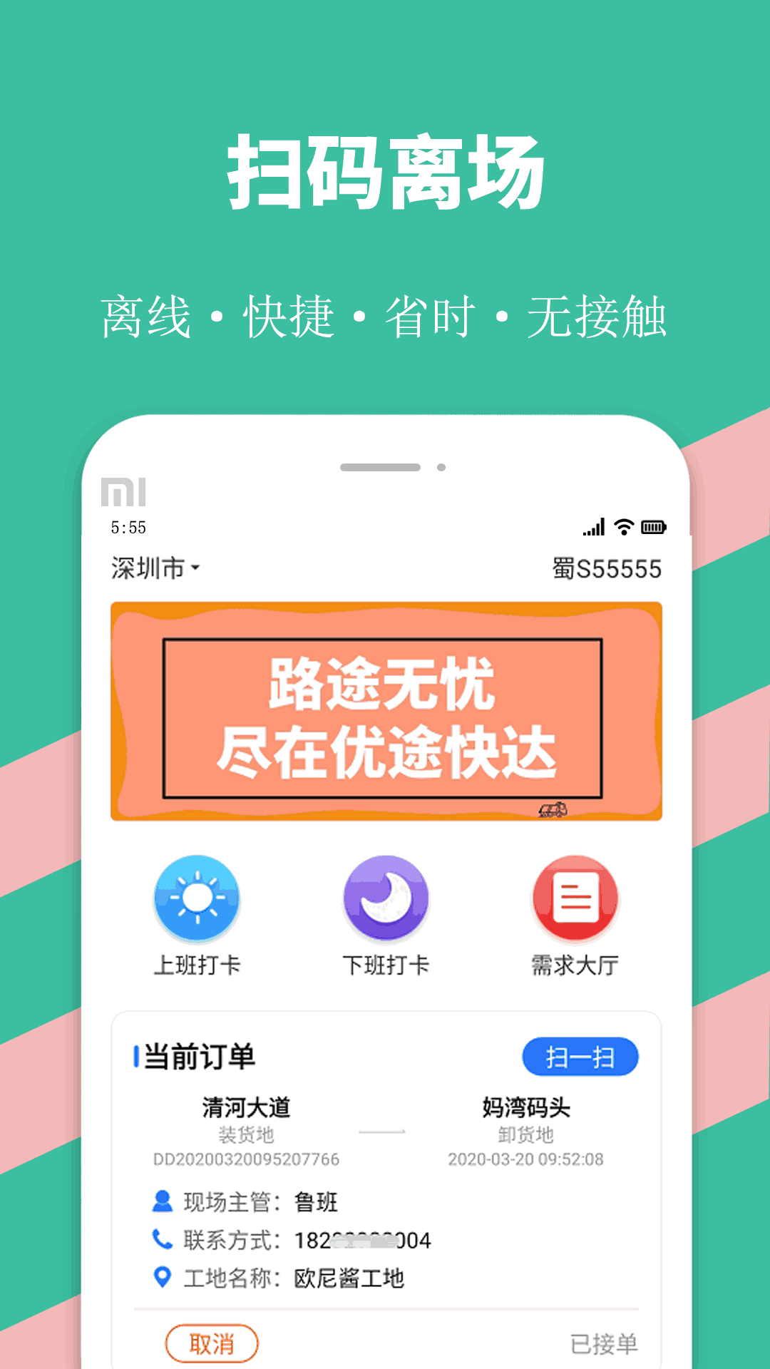 优途快达司机