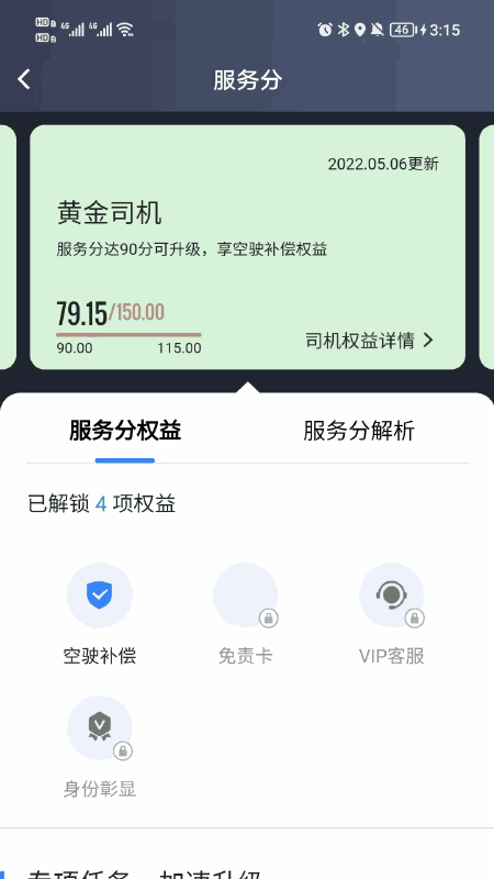 小马聚合司机