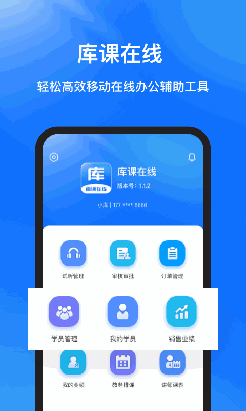 库课在线