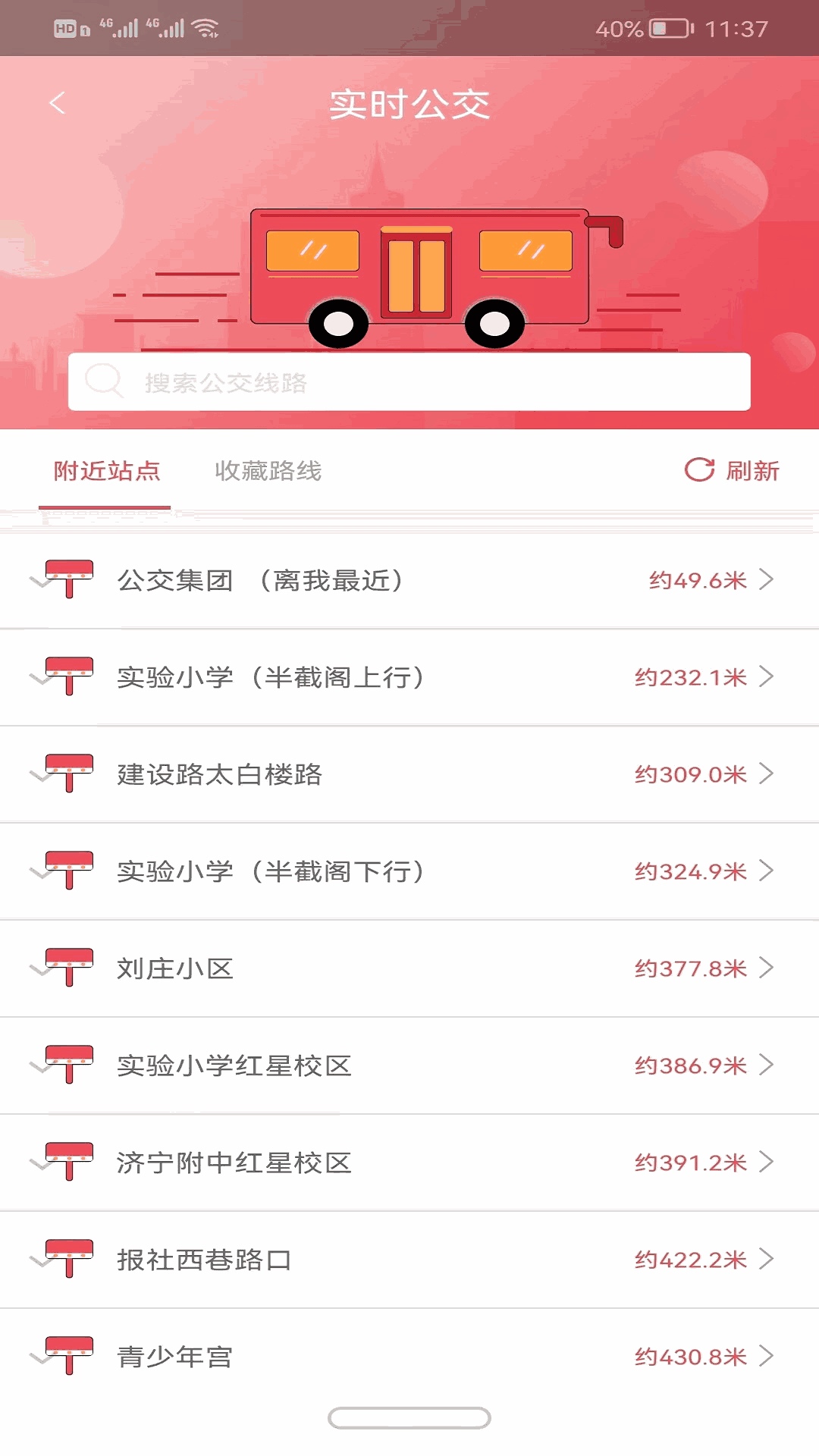济宁公交