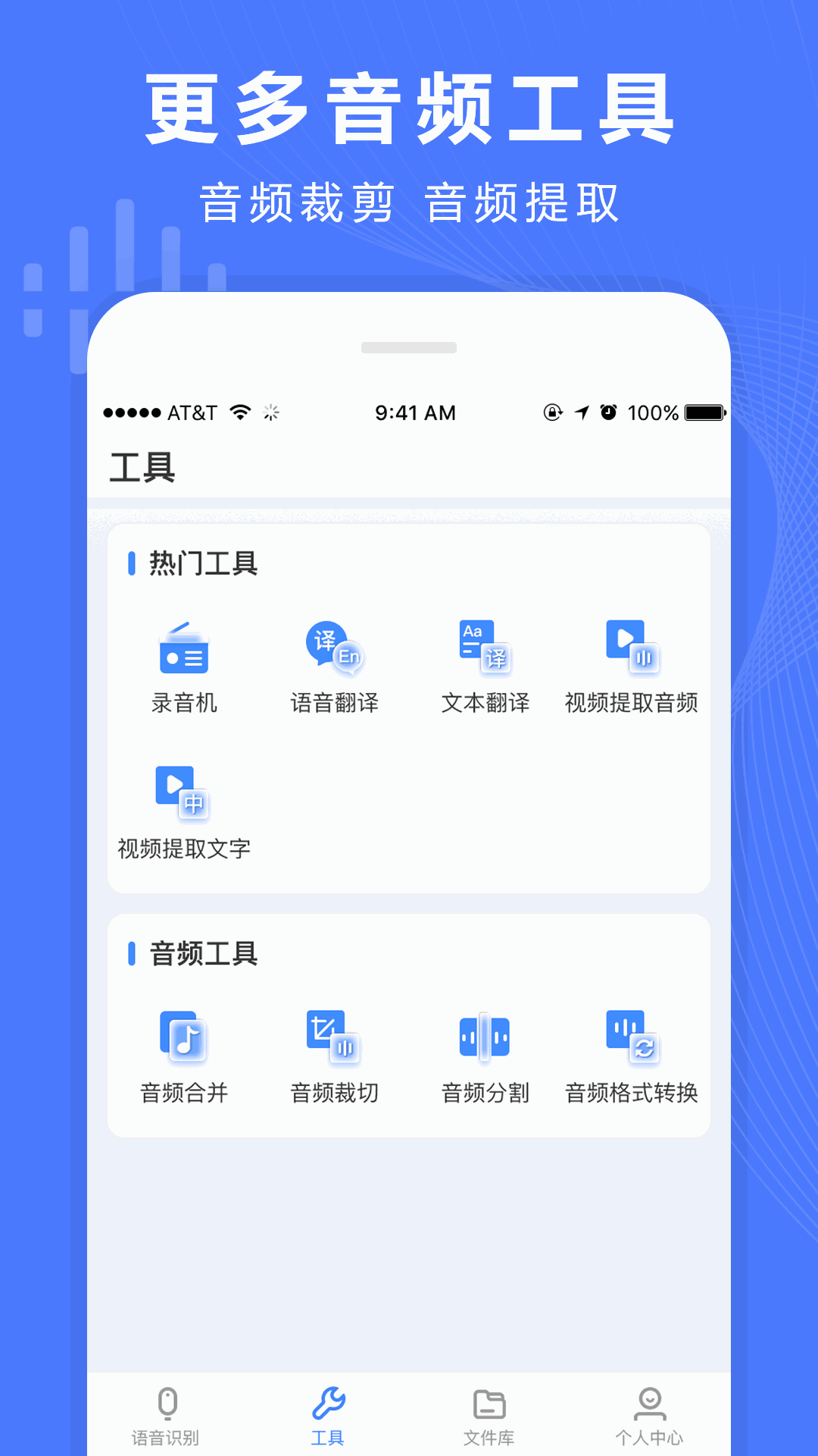 语音文字转换器