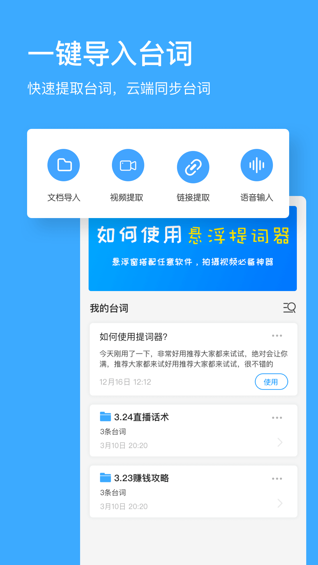 台词提词器
