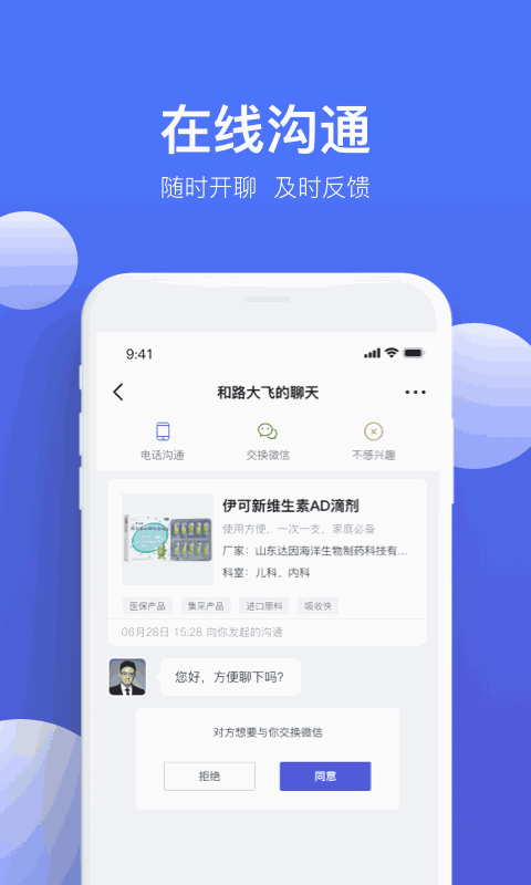 药脉通Pro