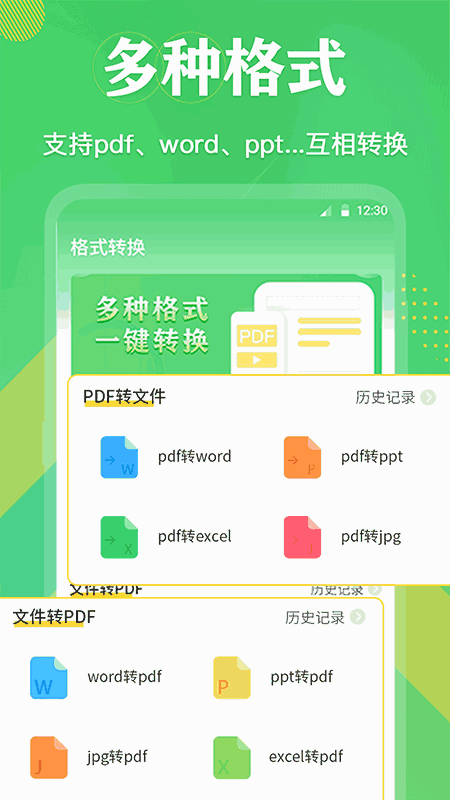 PDF格式转换