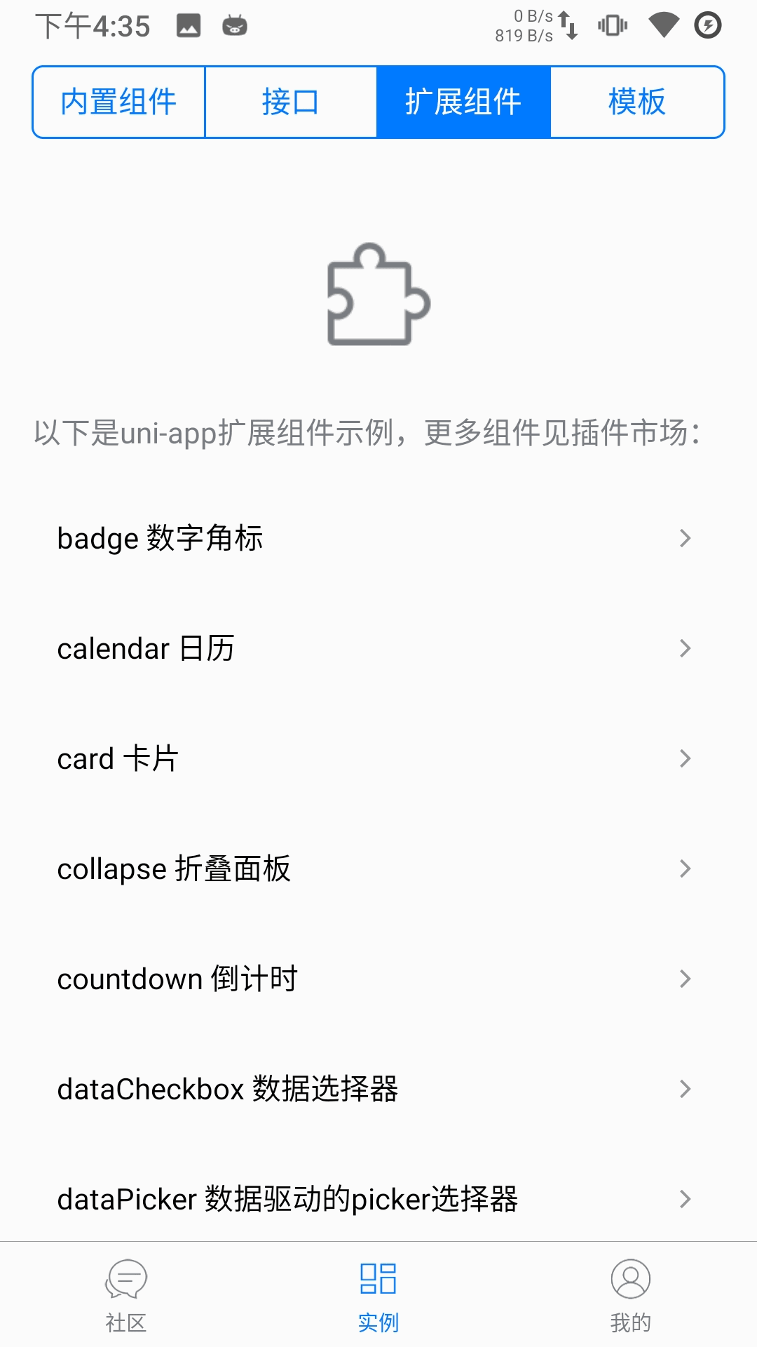 统一应用软件