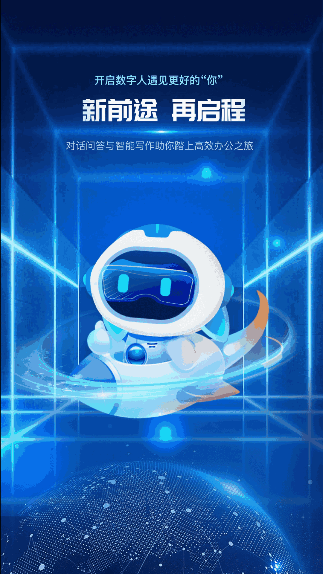 前途
