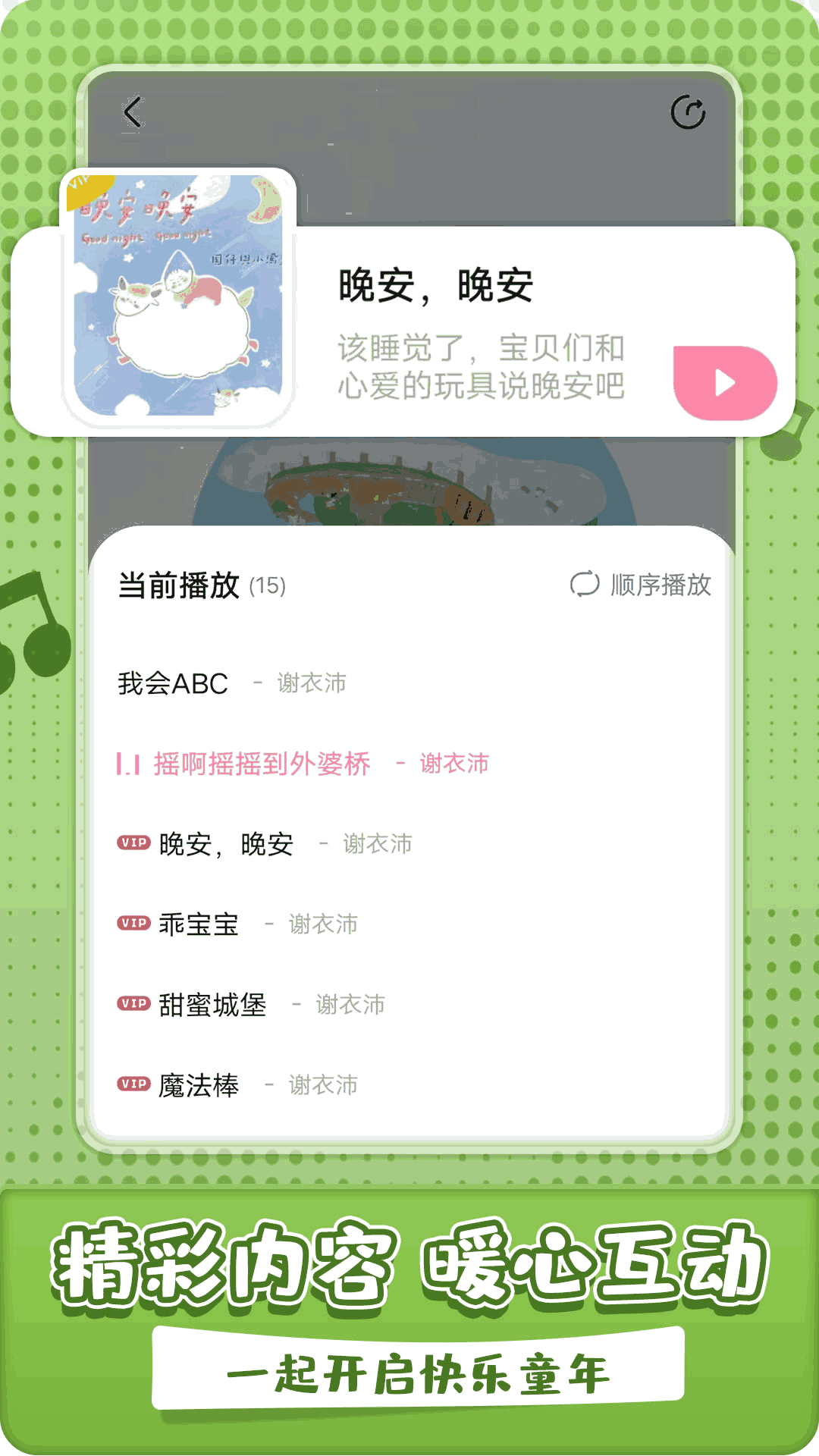 沛沛儿歌