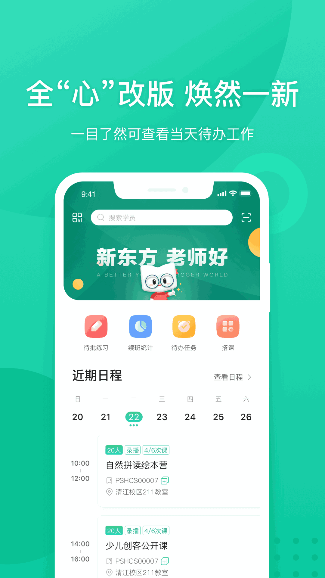 新东方教师端
