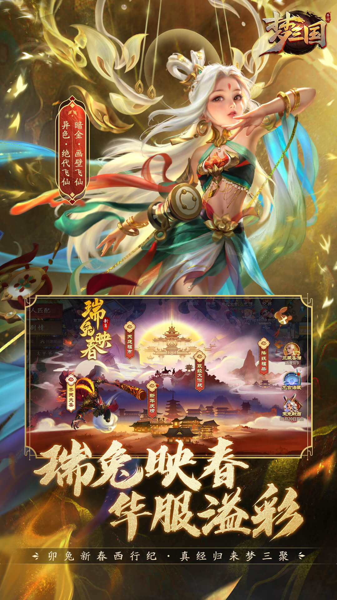 梦三国手游