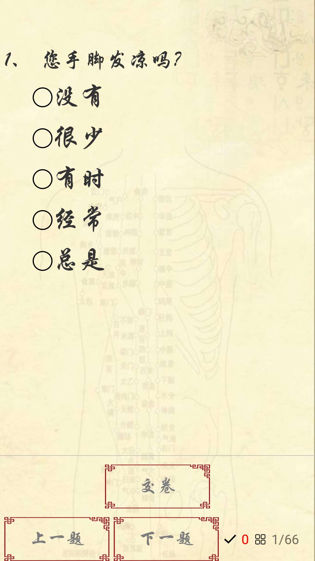 岐宇智能中医